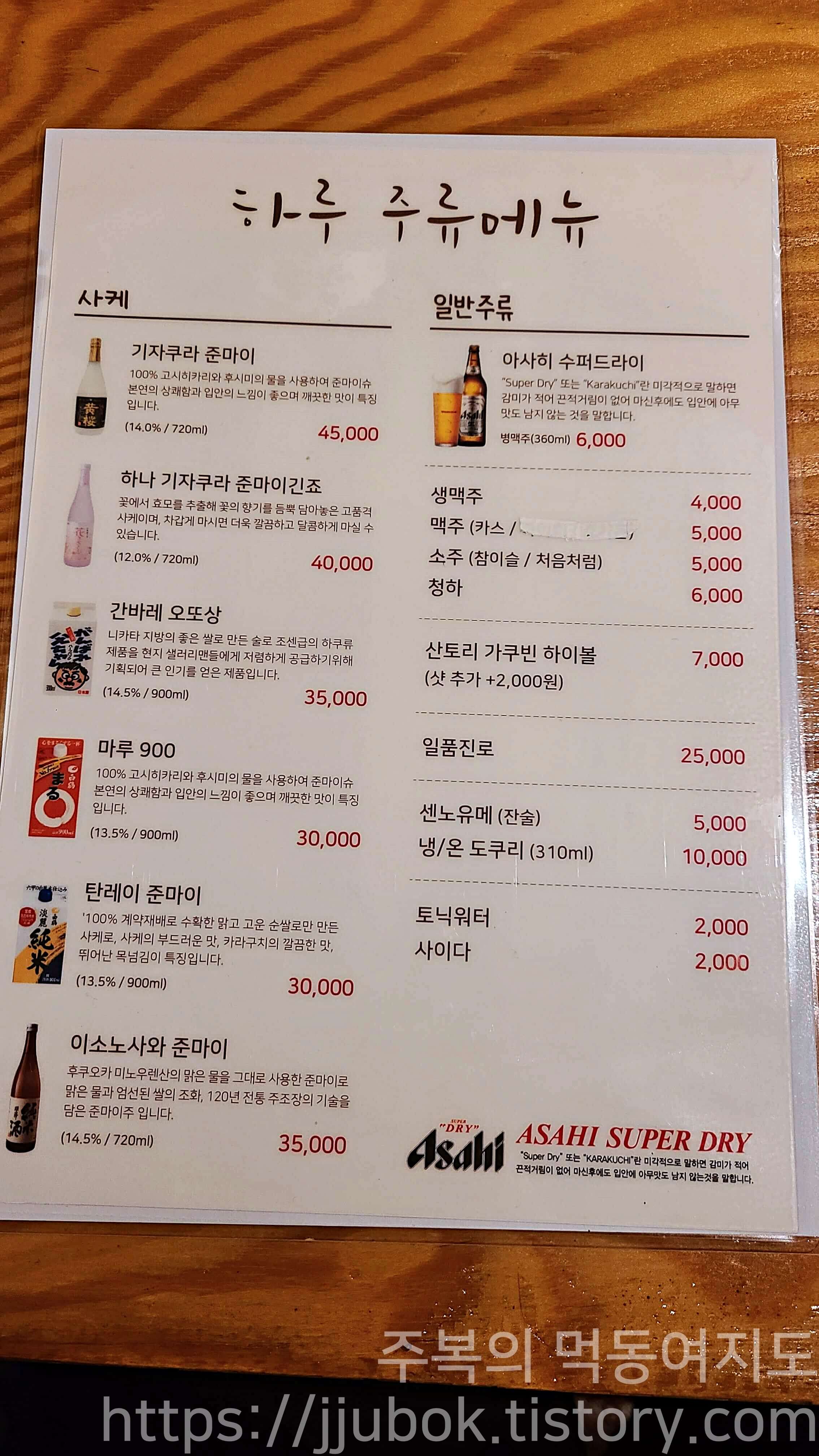 야키토리-하루-주류-메뉴
