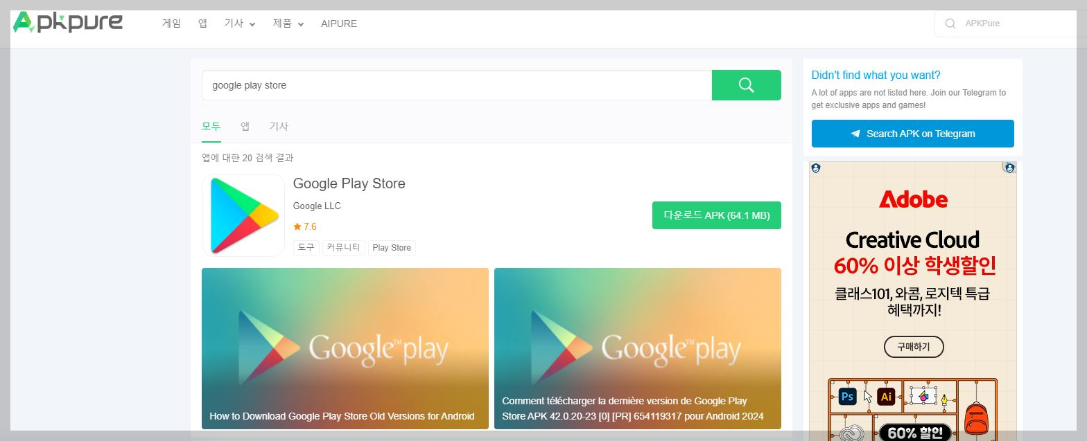 APKPure-홈페이지