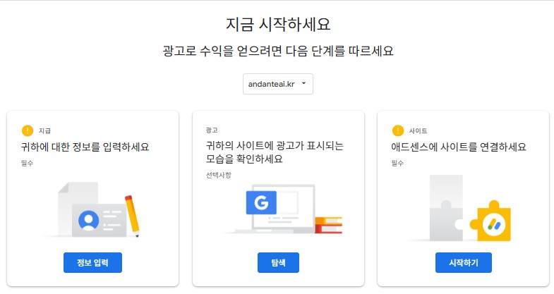 애드센스 가입 성공 화면