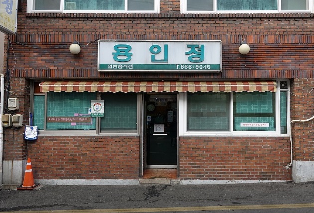 전현무계획2 인천 도화동 생대구탕 맛집 용인정