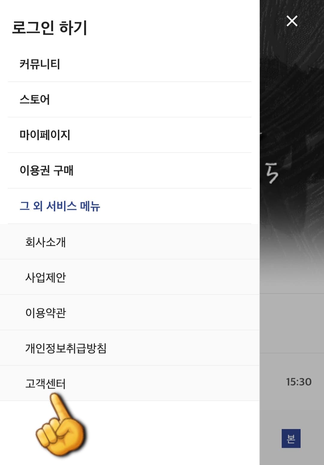 FTV-한국낚시채널-편성표-및-채널번호-확인-방법-안내-이어서&amp;#44;-다섯-번째-줄에-있는-고객센터-메뉴를-클릭합니다.