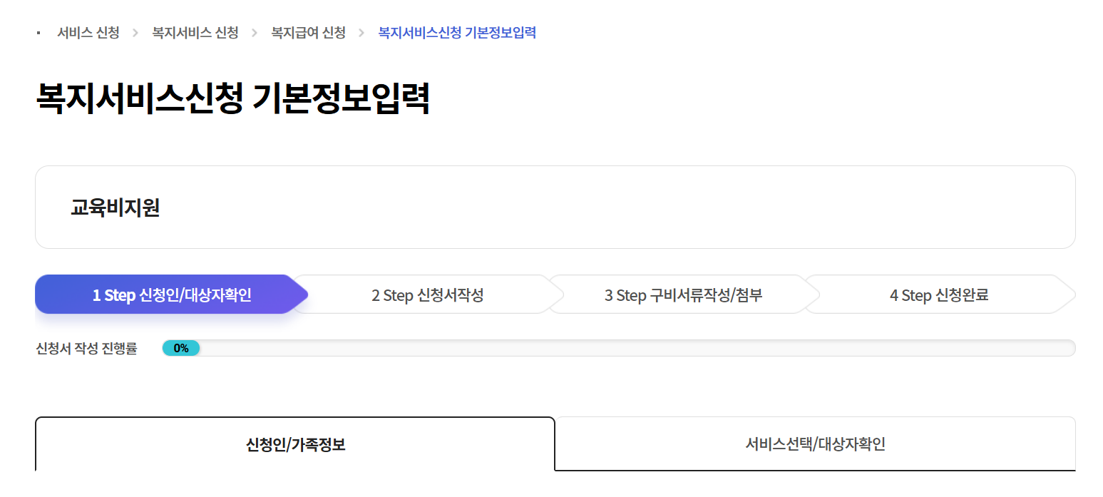 초중고 교육비 지원사업
