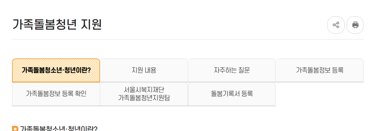 서울 복지포털 인터넷 홈페이지