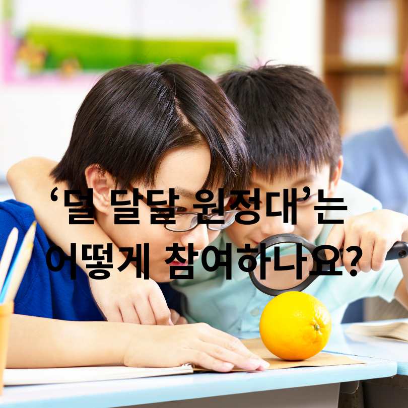 서울시 ‘덜 달달 원정대’ 저당 실천 챌린지