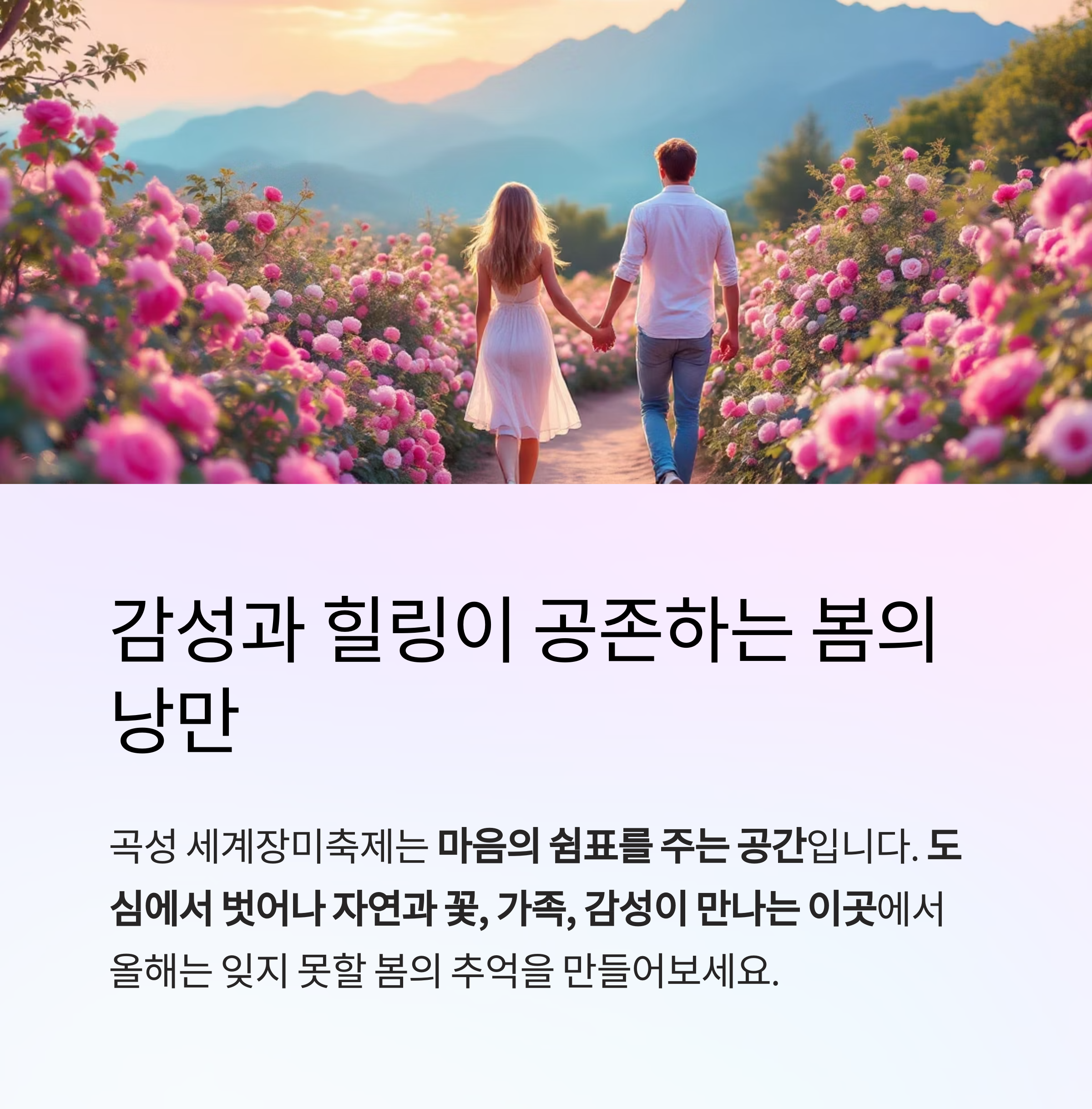 곡성 세계장미축제
