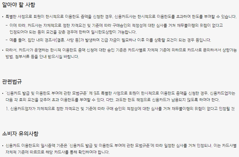 신용카드 이용한도 임시상향 기준