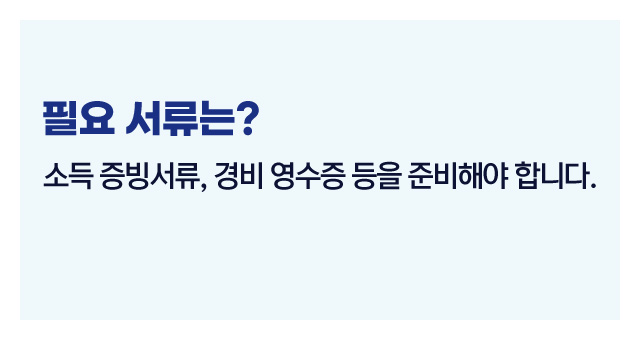 세금환급자가진단법-이미지3