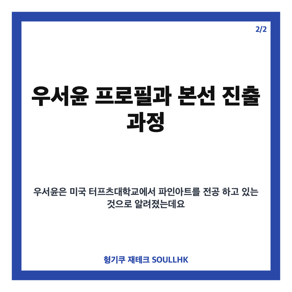 우지원 딸 미스코리아 진 우서윤 당선, 본선 수상 이력과 프로필 정리 카드뉴스 3