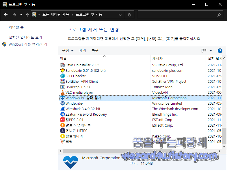 Windows PC 상태 검사 제거
