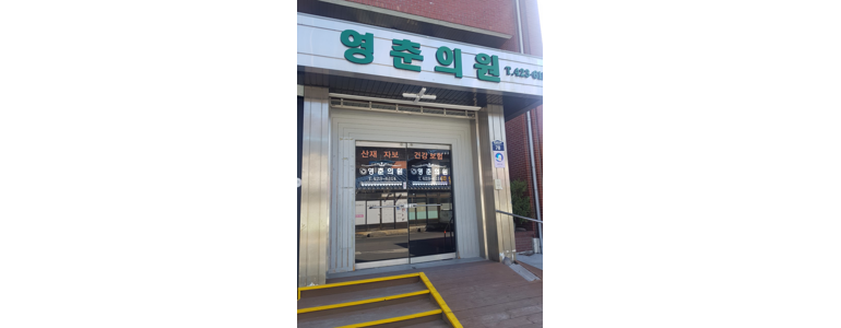 단양군 내과