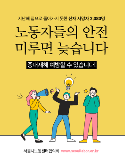 불매운동-노동자사고