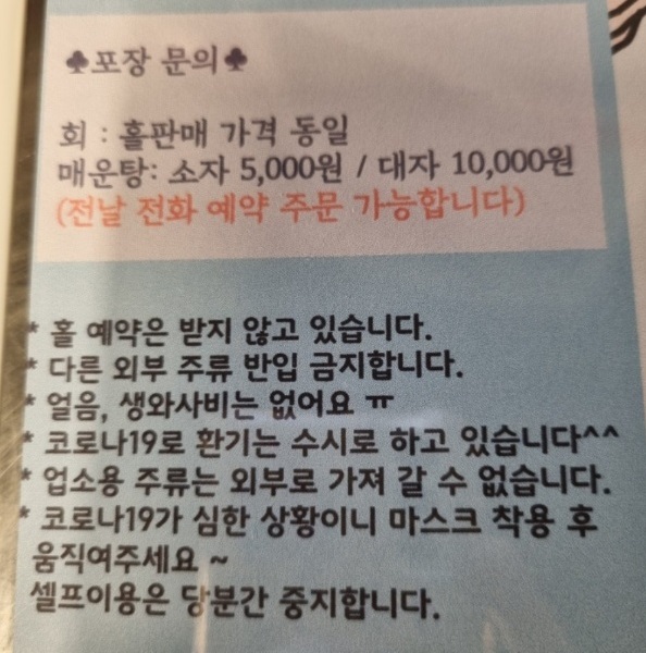 강동구-숙성회-특허-숙성회달인-이한진숙성회-포장