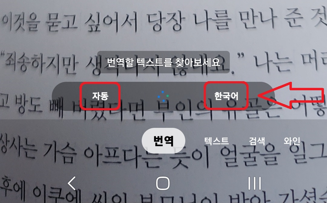 삼성 갤럭시 스마트폰에서 카메라로 실시간 번역하는 방법 6