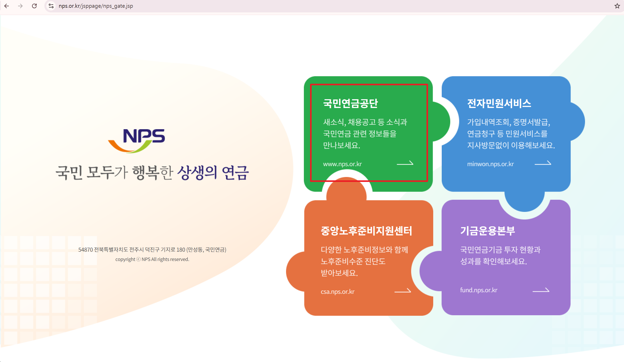 국민연금공단-홈페이지-메인