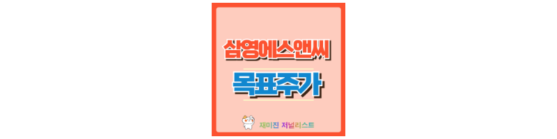 삼영에스앤씨 썸네일