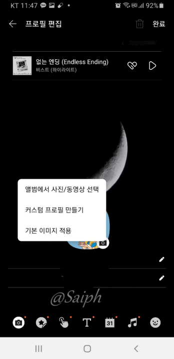 카카오톡 프로필 사진 바꾸는 법