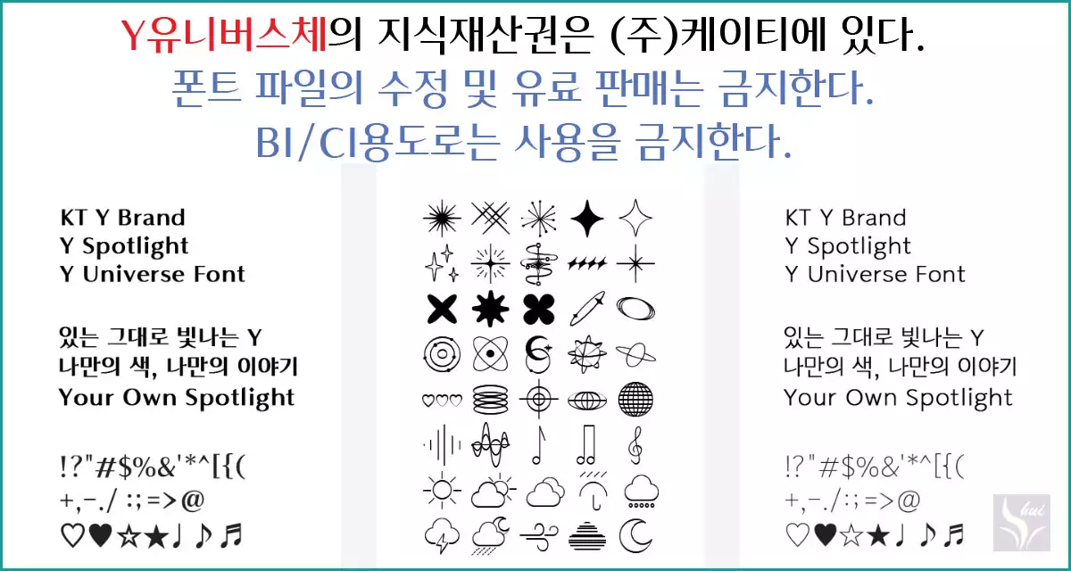 KT 무료폰트 Y유니버스체