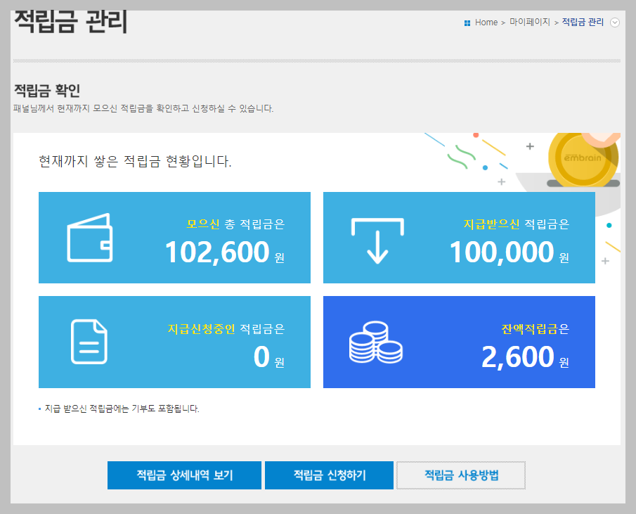 설문조사 앱테크 엠브레인