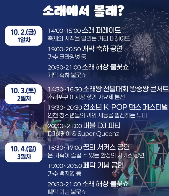소래포구 축제