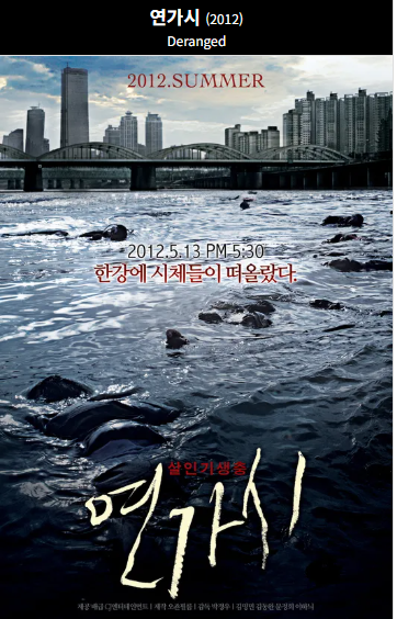 연가시(2012) 포스터사진