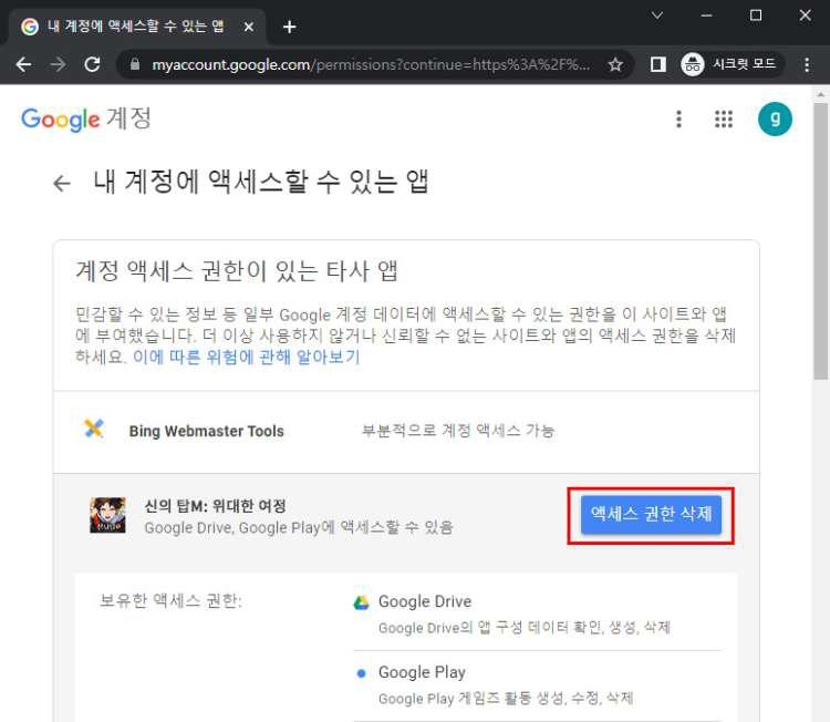 구글 계정 연동 변경
