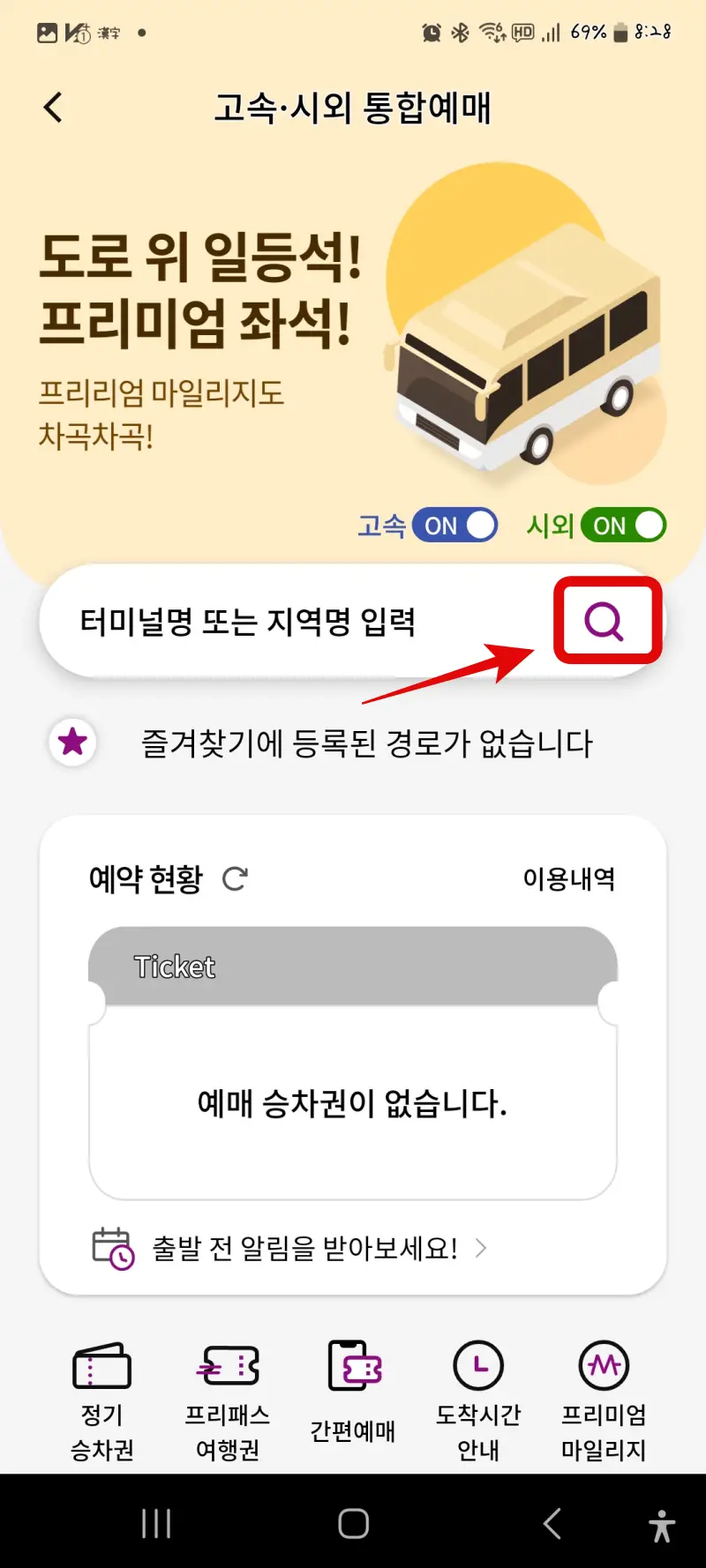 고속버스 시외버스 예매, 티머니고 앱 예매, 티머니 Pay & GO 신한카드 할인, 티머니고 앱 예매취소 변경