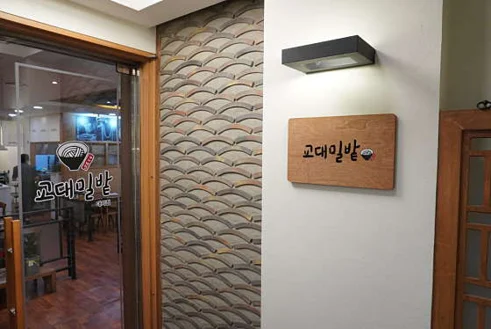 교대밀밭 삼성점