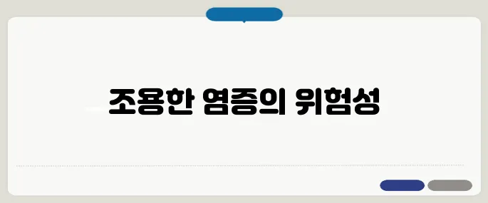 염증수치 높을 때 의심 질병 조용한 염증이 더 무서워요