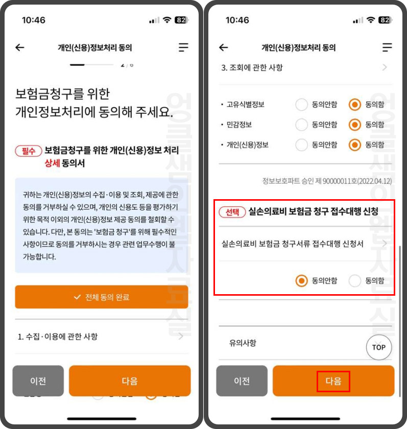 실손의료비 보험금 청구 접수대행 신청