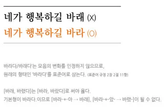 바래 바라 뜻 맞춤법 차이 맞는 표현은_22