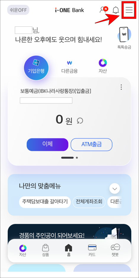 i-ONE Bank 앱의 우측 상단 버튼을 선택