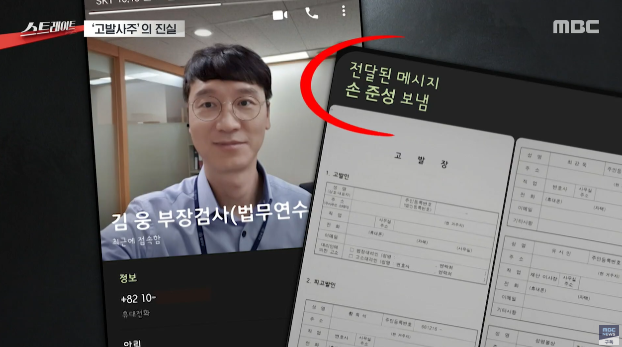고발사주 윤석열 손준성 김용 조성은 MBC스트레이트 정치검찰 검찰개혁 정치스캔들 검찰권력 권력유착