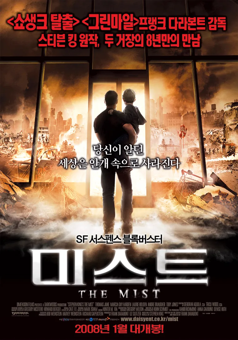 미스트 영화 포스터