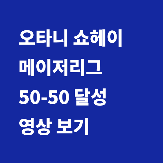 오타니