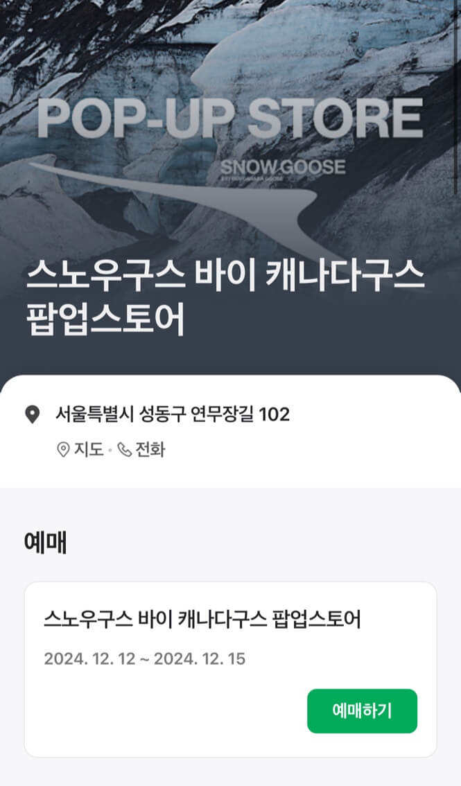 스노우구스_바이_캐나다구스_팝업