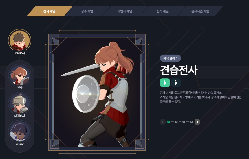 마비노기 모바일 직업 특징과 추천 전직소개