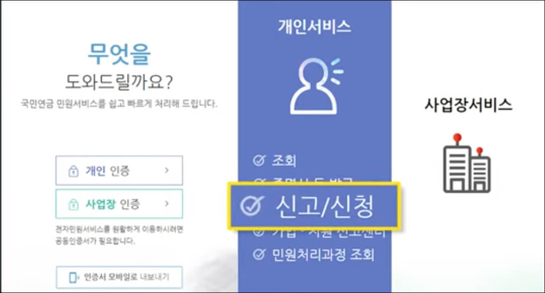 국민연금관리공단 홈페이지 신고 신청