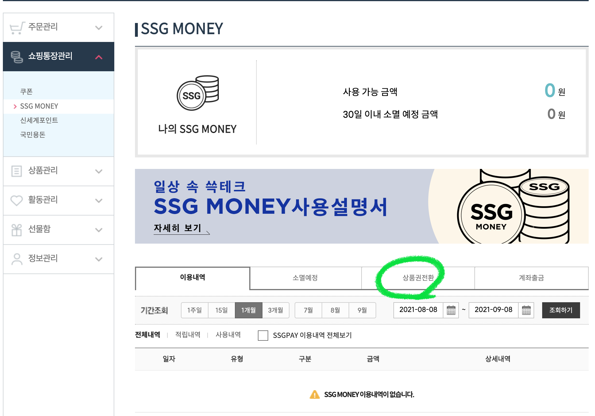 신세계상품권이마트몰사용
