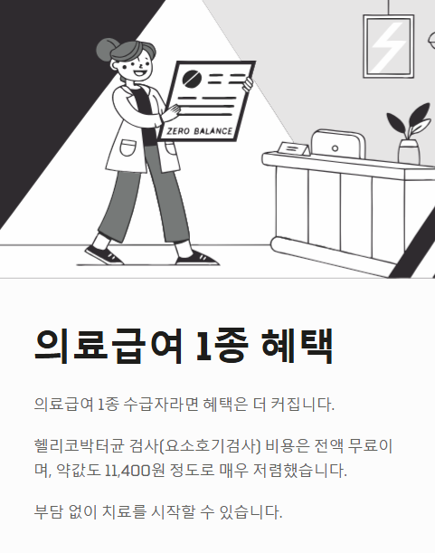 의료급여 1종 혜택