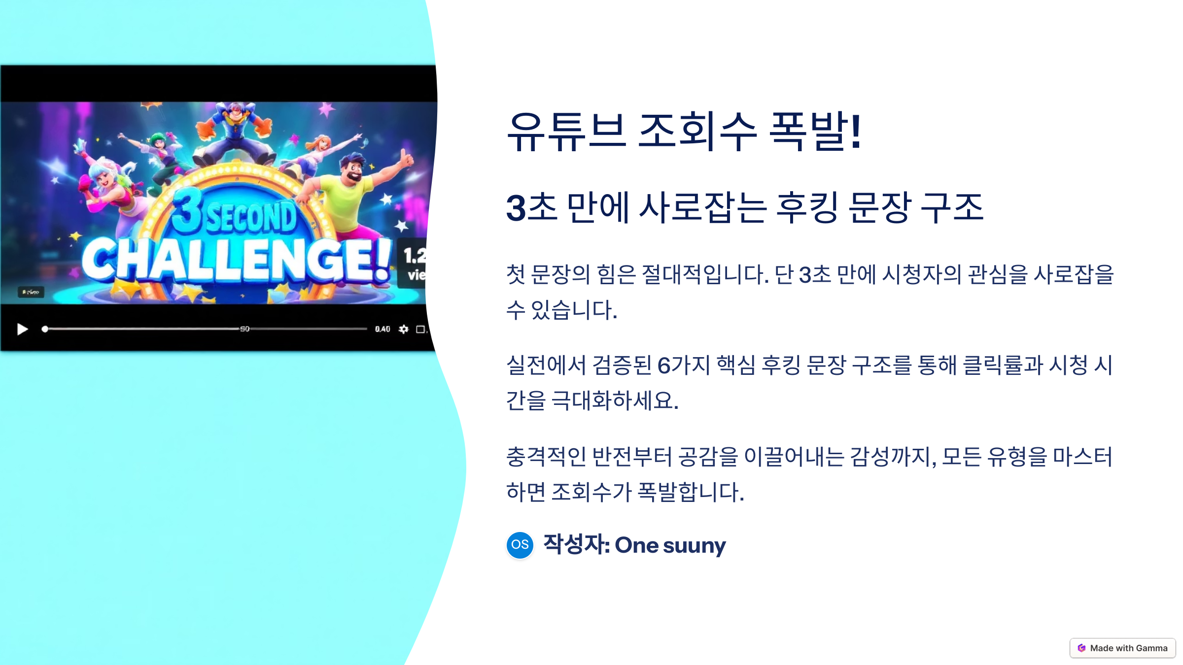 유튜브 조회수 폭발 후킹