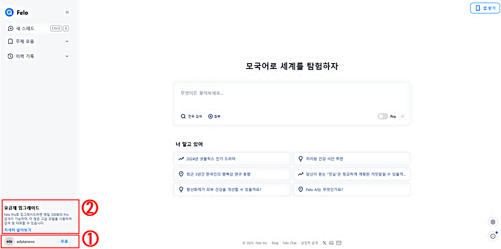 페로 ( Felo ) 바로가기 │로그인