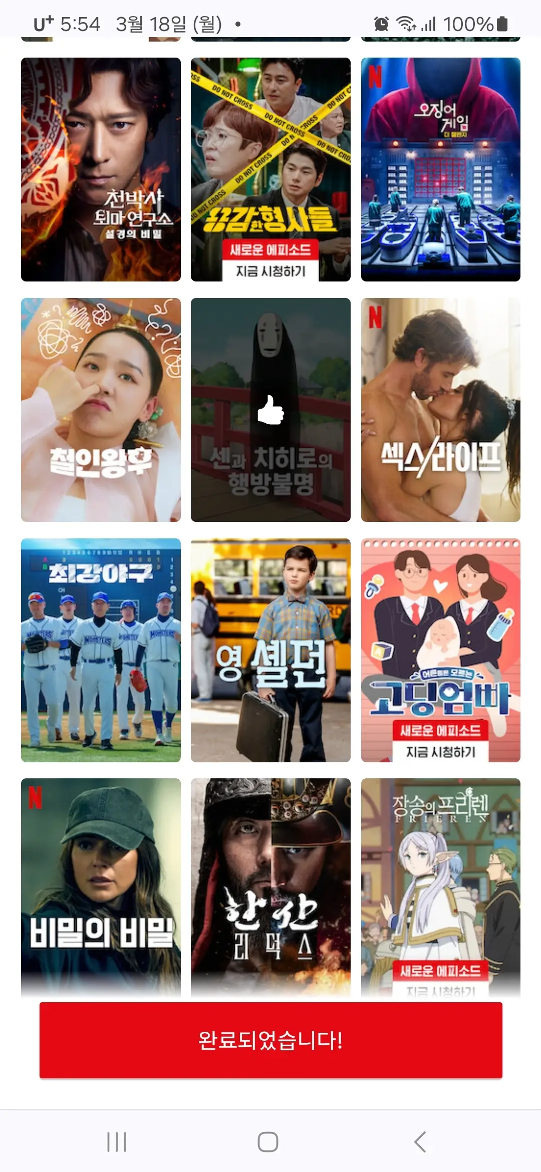완료되었습니다