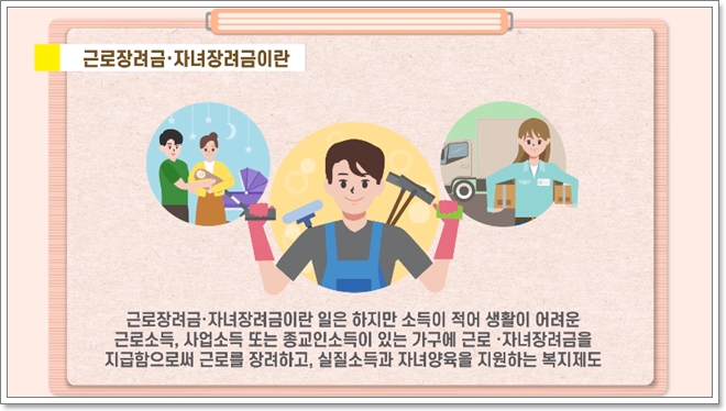 2025 근로장려금 대상, 신청기간 바로 확인하고 신청하기