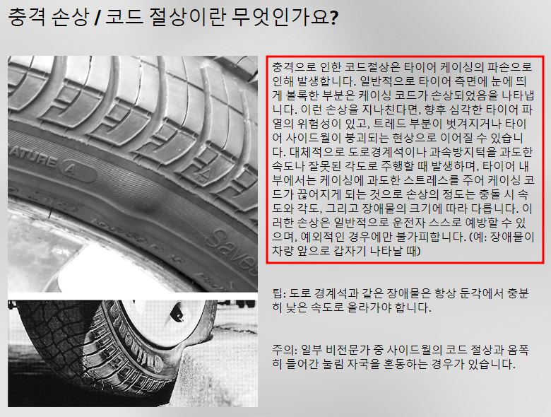 코드 절상 설명 @콘티넨탈타이어