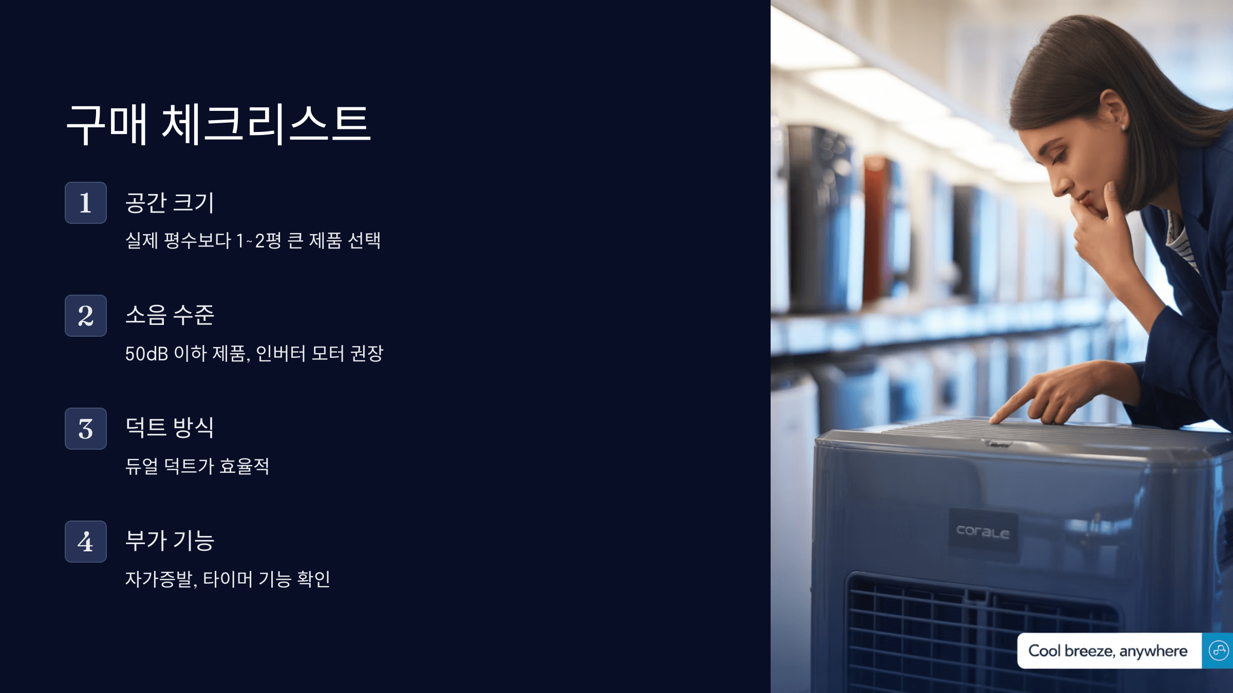 구매 시 체크리스트