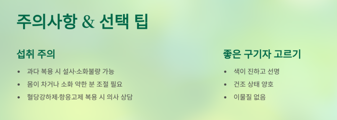 구기자 효능 주의사항