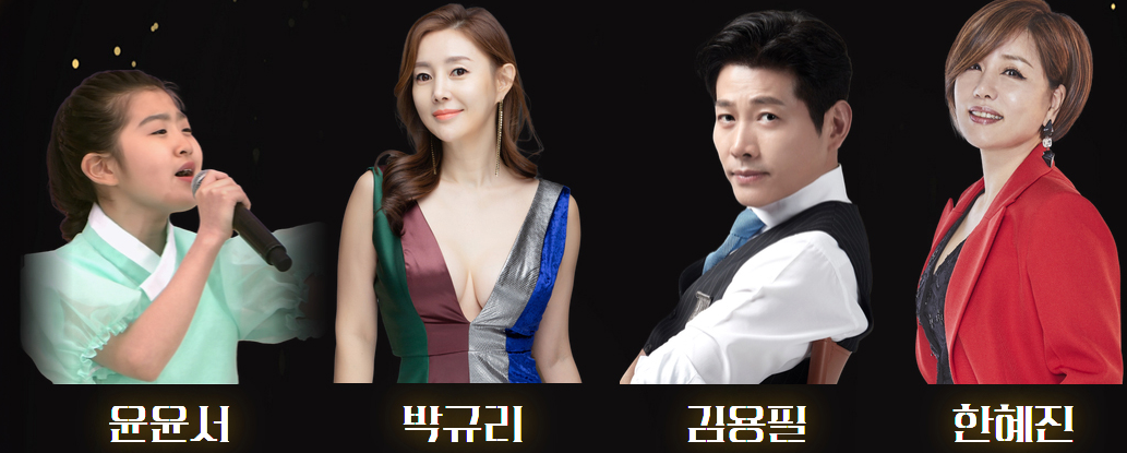 토요트롯 IN 문경 출연진