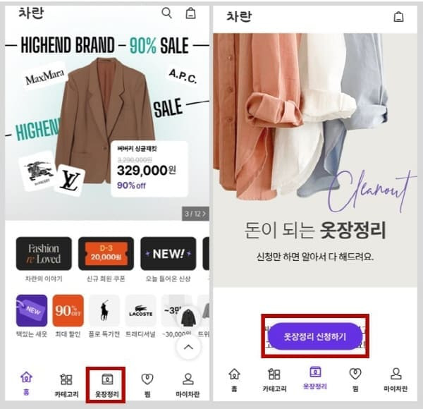 차란옷장정리