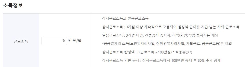 소득인정액이란 소득인정액 모의 계산기