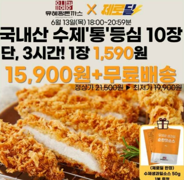 유혜광돈까스 캐시워크 11월 30일 정답 직접 만든 수제 튀겨진 돈까스 단독특가 캐시딜 타임특가